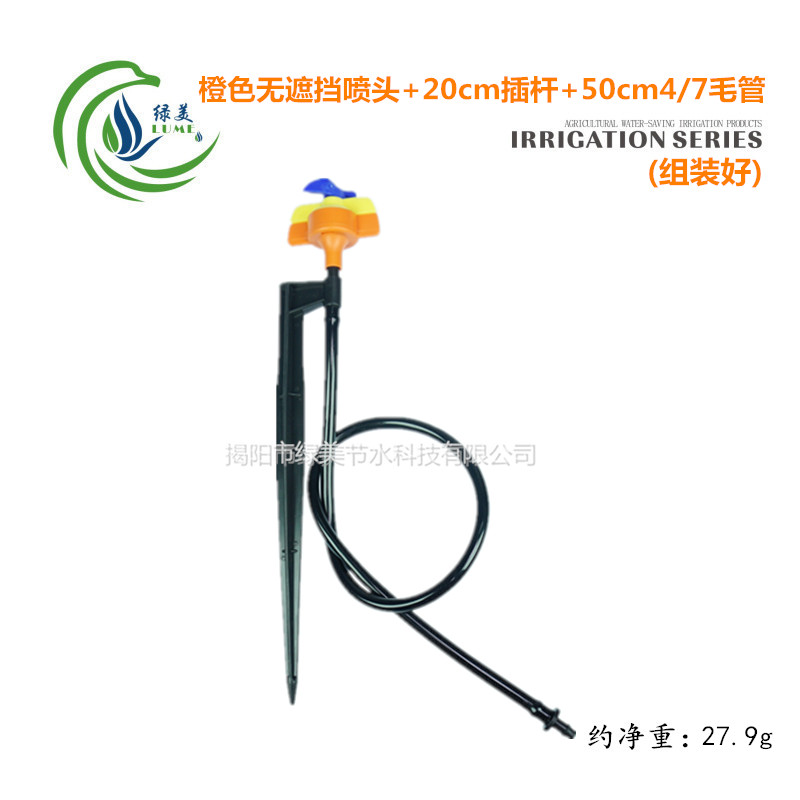 6mm360度橙色无遮挡旋转微喷头 大棚自动喷洒滴水倒挂地插套装
