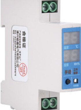 智能温湿度一体凝露控制器 XTH60温度数显35mm DIN导轨安装