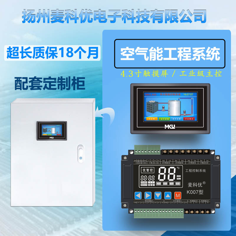 空气能水箱空气能控制箱热水工程控制系统温控器集热工程智能补水