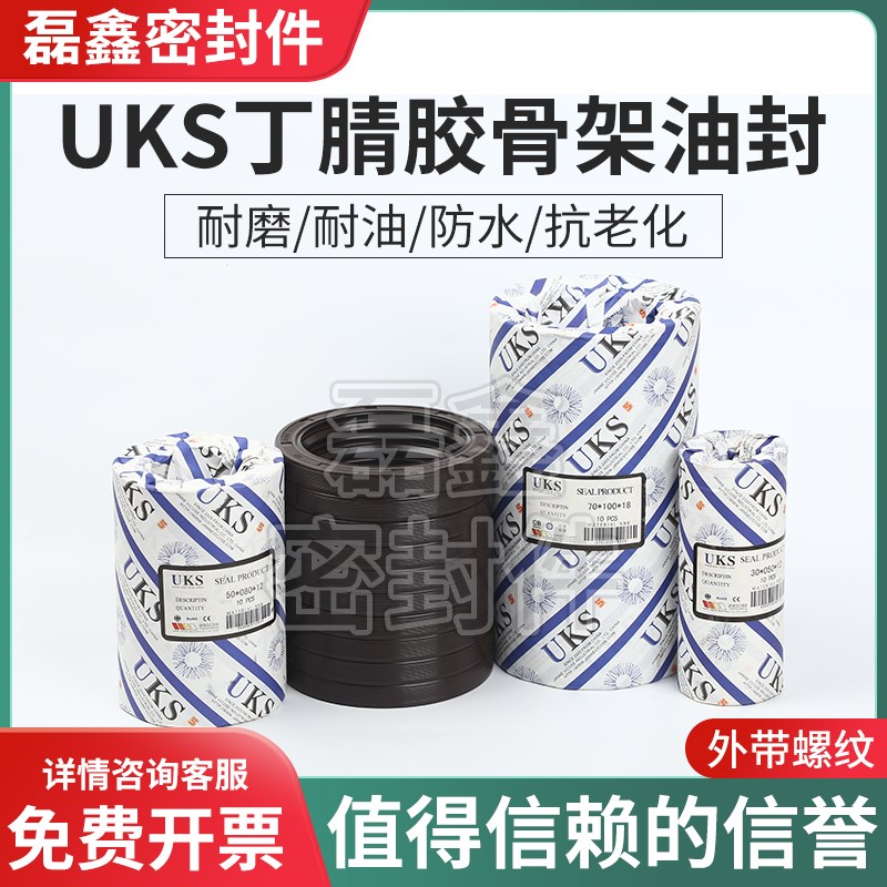 UKS骨架油封TC150*170/172/175/180*8.5/10/12/13/14/15/16 油封