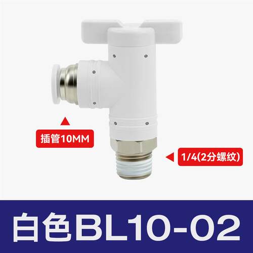 气动接头快插BUC-8/4/6/10/12手阀BTC气管手动开关气阀8-02球阀