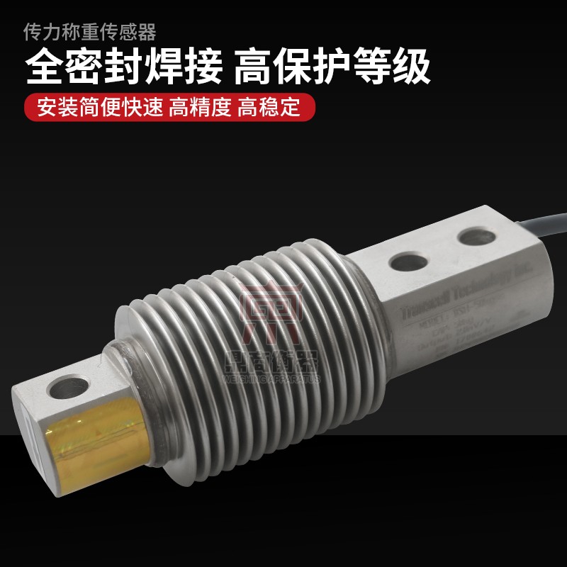原装美国TRANSCELL传力称重传感器BSH-100kg波纹管精度传感器