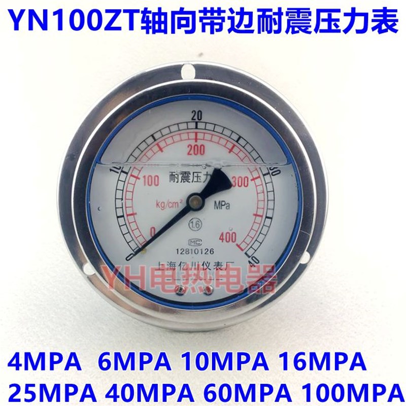 YN100ZT轴向耐震压力表YN-100ZT轴向带边油压表液压表16/25/40MPA