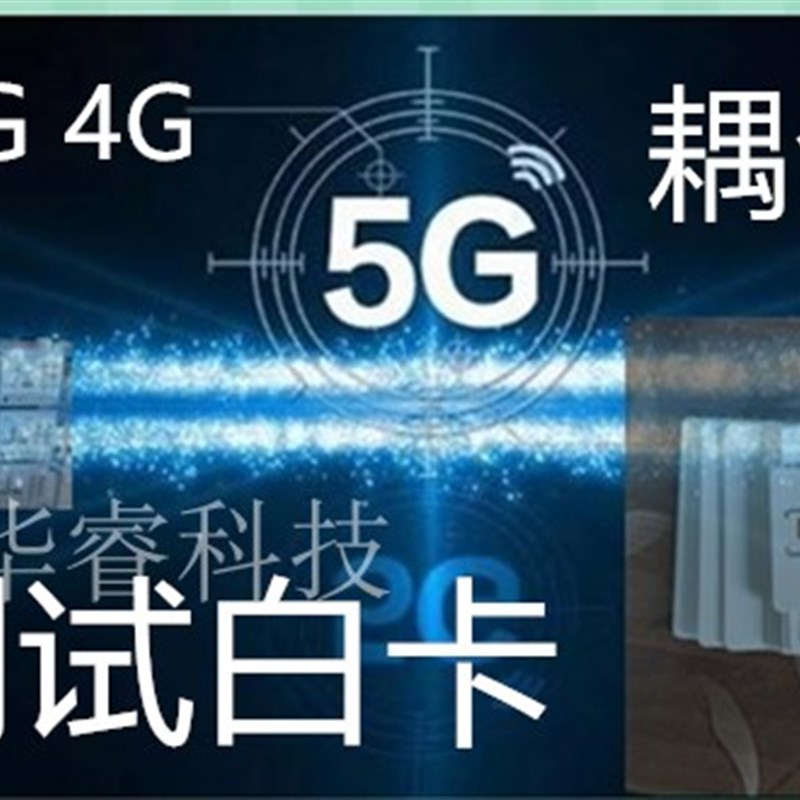 手机综测试仪器 2G 3G 4G 8960/CMU200/CMW500/MT8820C 白卡