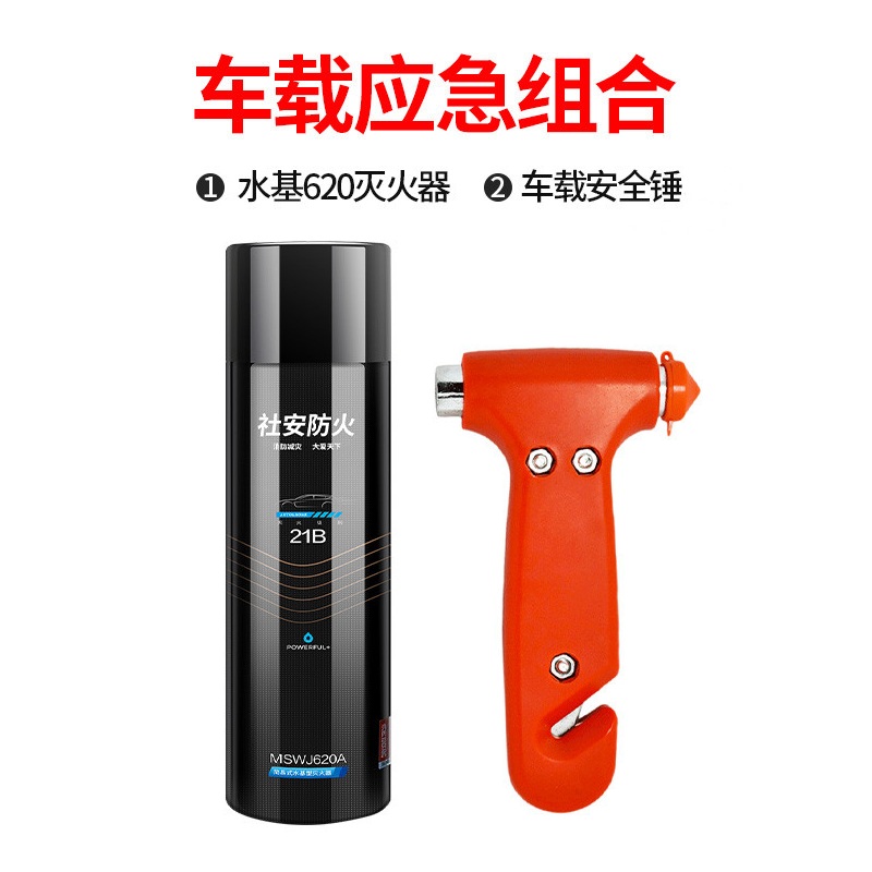 社安车载水基灭火器车用家t用便携式护航者私家车消防年检店用器