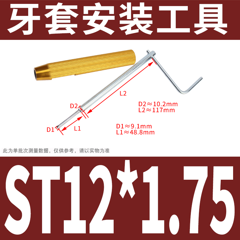 螺纹护套安装工具/钢丝螺套/牙套扳手/牙套工具/螺套板手M2-M20