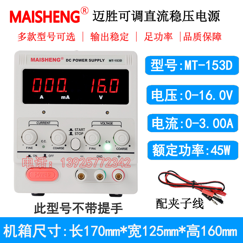 迈胜0-60V5A直流稳压电源30V5A 30V10A稳压可调电源15V2A 100V3A
