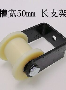 H形尼龙滑轮槽宽50mm皮带同步轮方槽轨道轮轴承滚轮电缆线轮吊轮