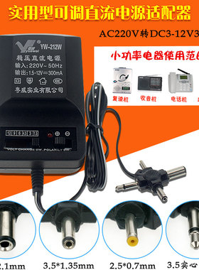 可调电压DC1.5伏3V收音机4.5V变压器6V复读机稳压12V1000mA电源9V
