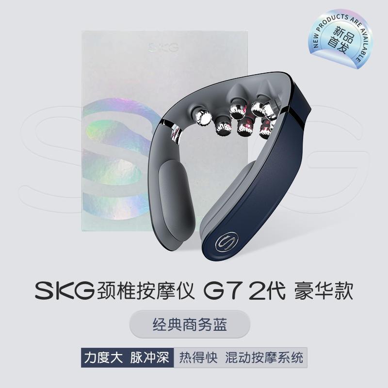 skg颈椎按摩器G7二代颈部腰部背部 肩颈按摩仪热敷劲椎护颈仪神器