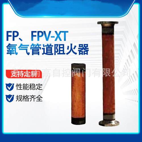 氧气阻火器FP-XT-10T氧气管道阻火器DN150回火防止器