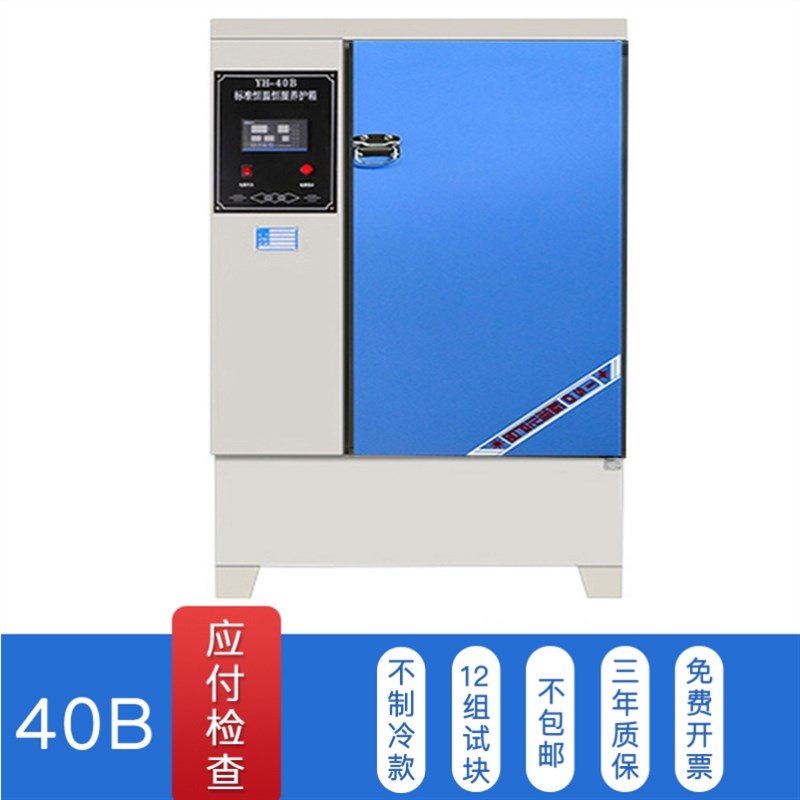 广州制冷标养箱加热实验室混凝土标准养护箱砂浆工地砼试块全自动