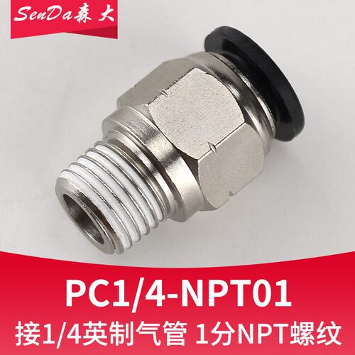 英制气管快插接头npt螺纹直通快速PC1/8-01 1/4-02 3/8-03 1/2-04