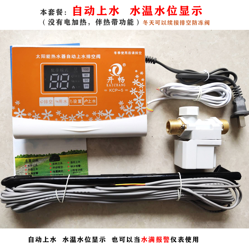 太阳能排空阀仪表全套KCP-5热水器控制器全自动上水管道排空防冻