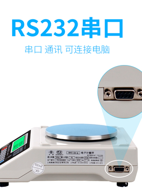英展BH电子天平300g/600g/1200g/3000g计重/计数高精度电子天平秤