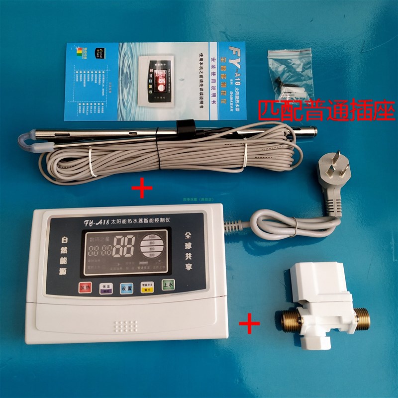 包邮飞宇FY18太阳能表仪表全智能显示器热水器控制仪显示屏通用型