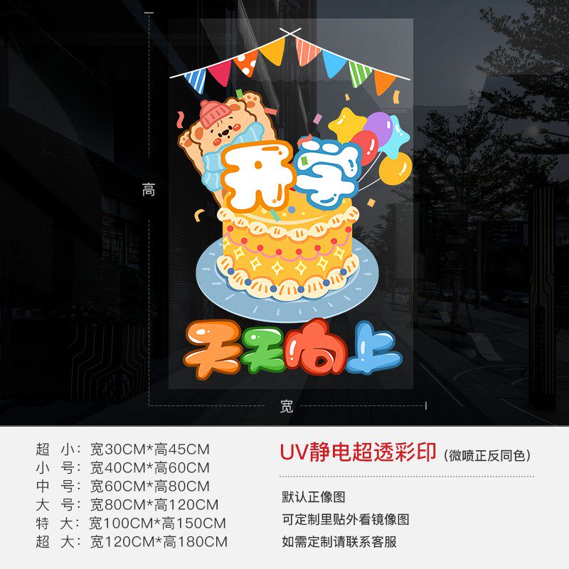 开学装饰场景布置玻璃门贴纸儿童幼儿园教室班级场景布置静电贴画