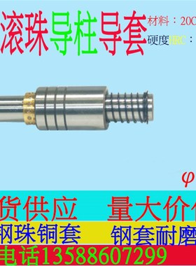 模具配件冷冲滚珠导柱导套SxRP外导柱滚动导向件带铜套导柱20