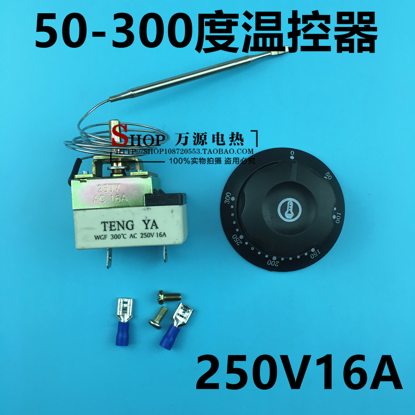 TENG YA热狗机 烤肠机温控开关 油炸锅 电扒炉 温控器 WGF 300