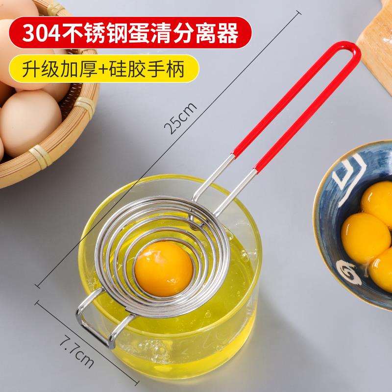 蛋清蛋黄分离器婴儿304不锈钢鸡蛋分离器蛋白蛋液分蛋过滤漏蛋器