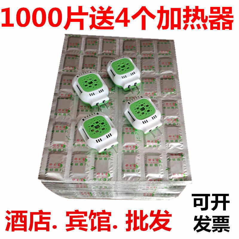 无味电热蚊香片通用家庭宾馆包邮