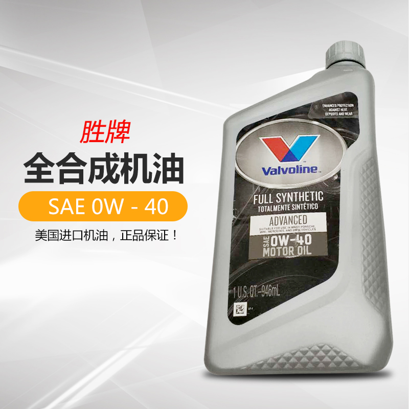 胜牌（Valvoline）全合成机油 星皇SYNPOWER 0W-40 SN 1Qt 美国原装进口