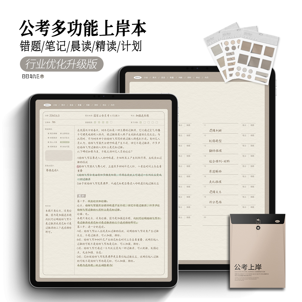 优化升级/公考上岸电子手帐错题申论晨读goodnotes笔记公务员享做 个性定制/设计服务/DIY 笔记本定制 原图主图