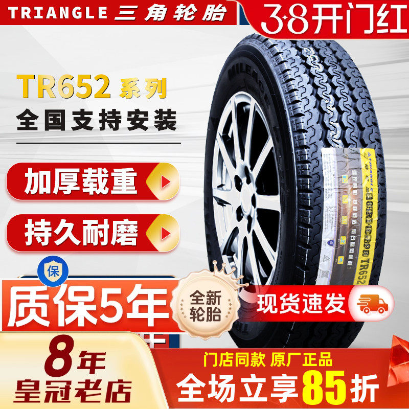 三角轮胎 165R14LT R14C TR652 R701 适配五菱荣光/宏光V面包货车