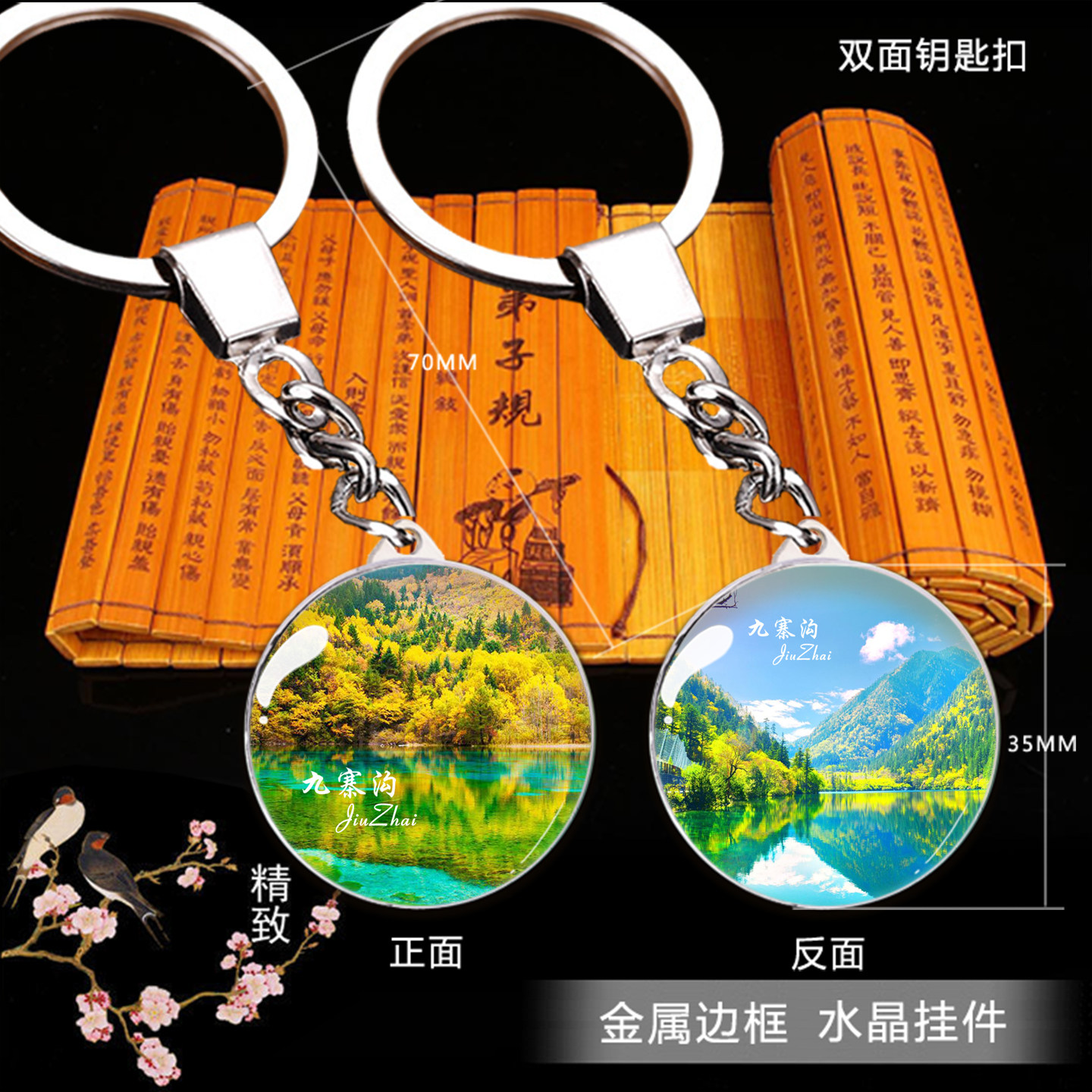 水晶钥匙扣景点纪念品挂件伴手礼重庆四川朝天门洪崖洞九寨沟锦里