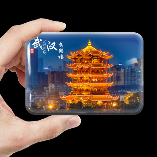 湖北旅游纪念品冰箱贴黄鹤楼宜昌