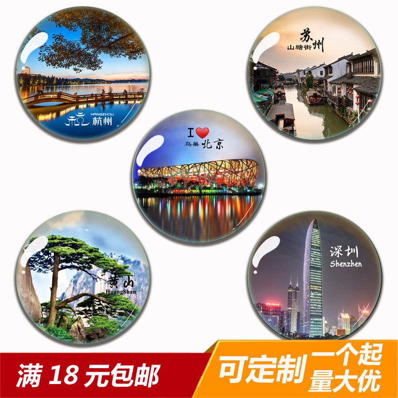 景点创意旅游纪念品水晶城市冰箱贴磁贴定制杭州云南苏州地标建筑 家居饰品 冰箱贴 原图主图