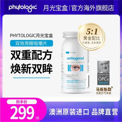 月光宝盒叶黄素脂护眼咀嚼片复配亮眼片原花青素压片糖果60粒/瓶