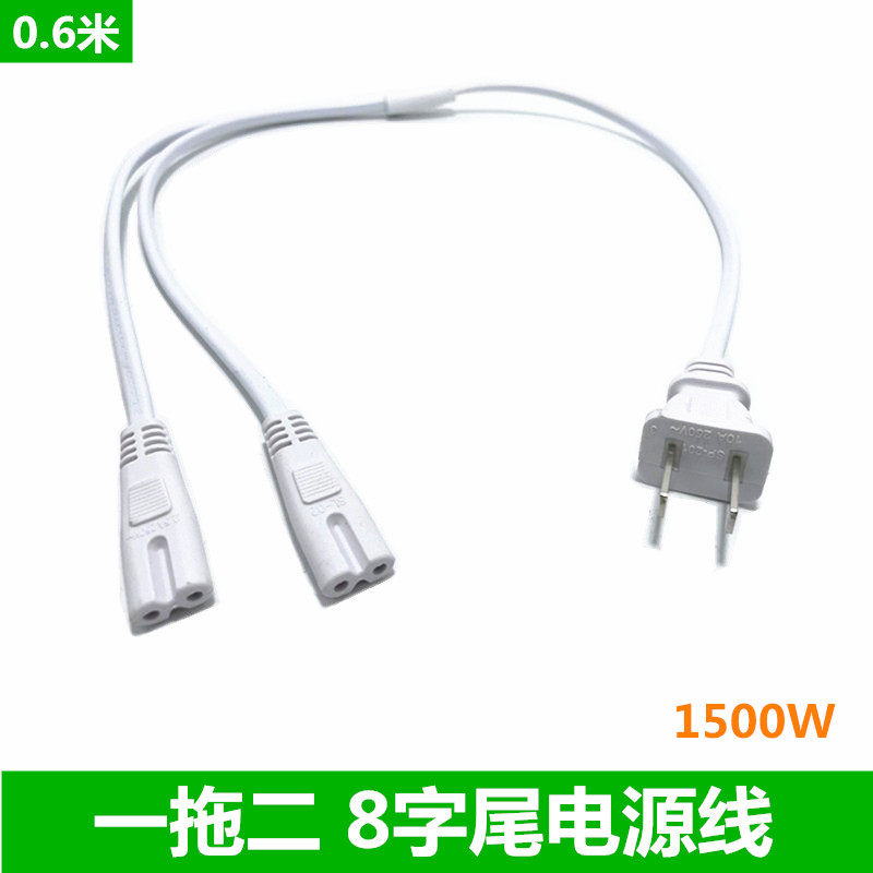 白色一分二电动窗帘电机专用八字电源线一拖二8字连接线