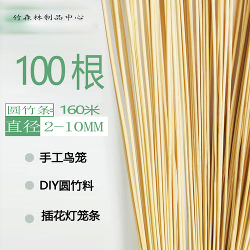 竹子圆竹棒竹签竹丝竹棒1.6m楠竹DIY手工建筑模型材料笼子竹条 - 封面