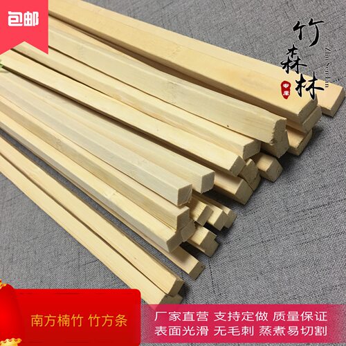 方竹条DIY手工模型竹材料