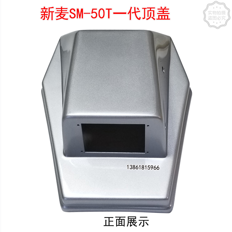 新麦SM-50T顶盖上盖搅拌机配件商用一包粉和面机机顶盖现货速发