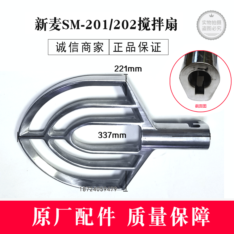 新麦SM-201搅拌扇SM-202和面拍慕蓝卡MLK-201搅拌拍现货速发