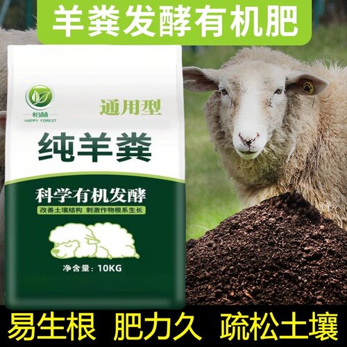 发酵纯羊粪有机肥通用养花盆栽