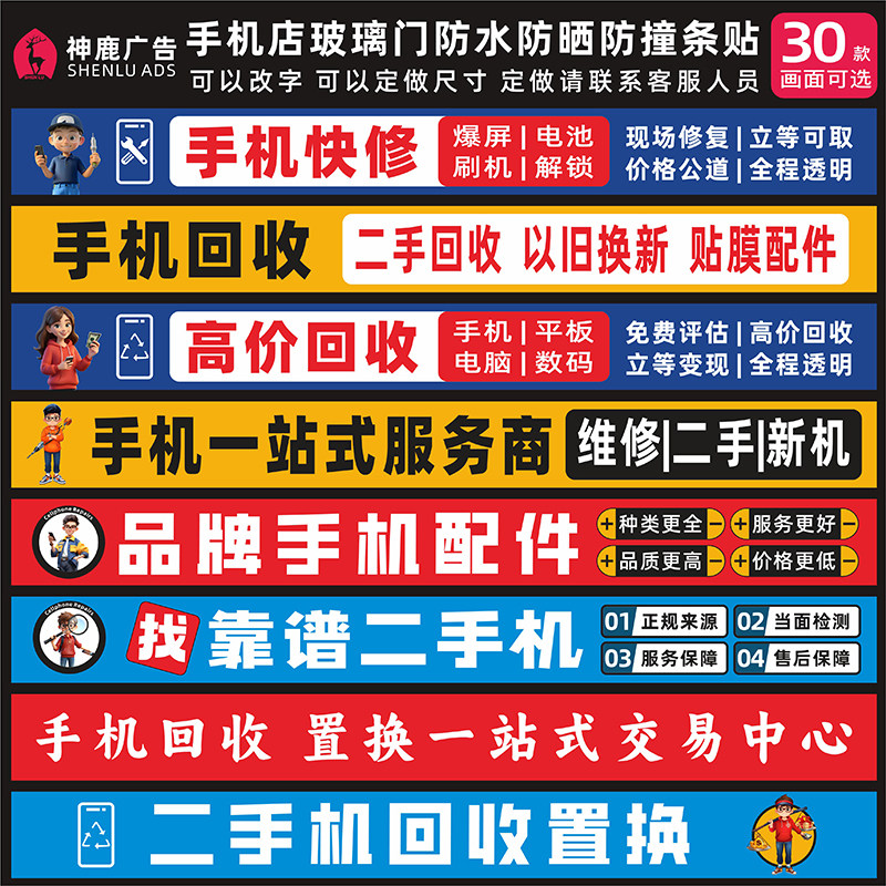 手机店业务种类维修防水防晒不褪软装墙贴