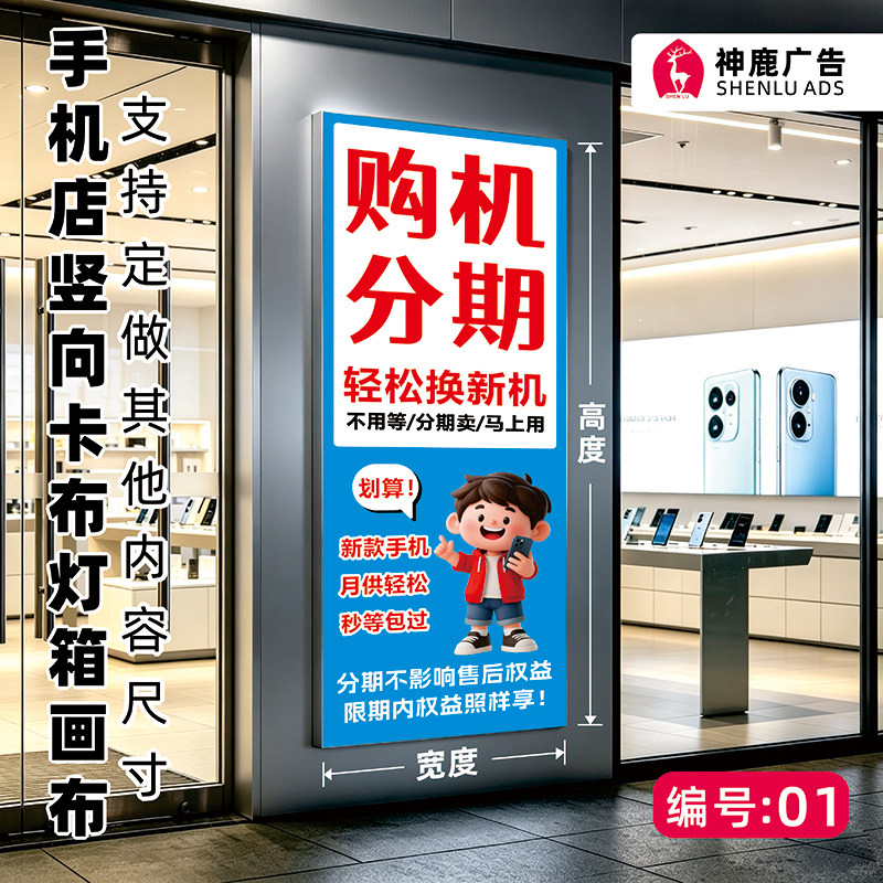 手机店维修店卡布灯箱软膜画面广告UV打印画布二手机回收竖向广告