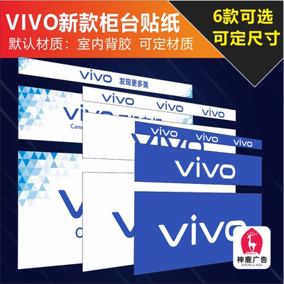手机柜台贴纸广告装饰