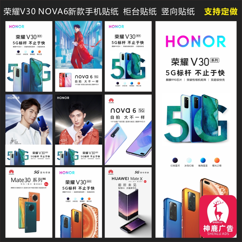 华为手机店柜台广告海报mate30贴纸5g荣耀v30画面nova