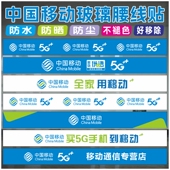 中国移动营业厅专卖店玻璃门贴防撞条腰线门条贴纸装 饰贴防撞条