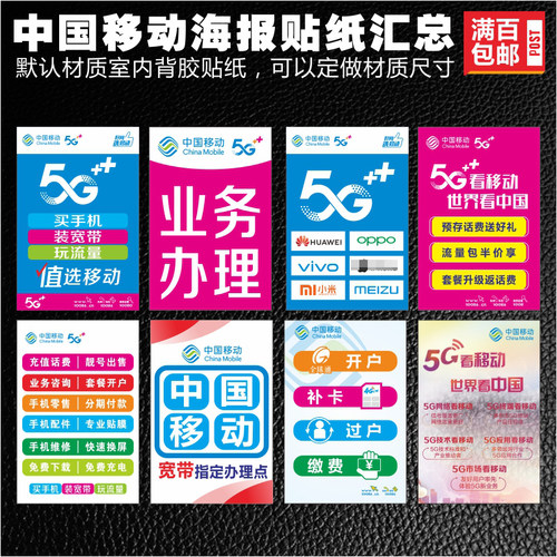 防水防晒手机定贴纸中国移动背胶