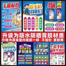手机店维修配件换屏广告宣传海报柜台贴纸贴画玻璃门贴纸装饰用品