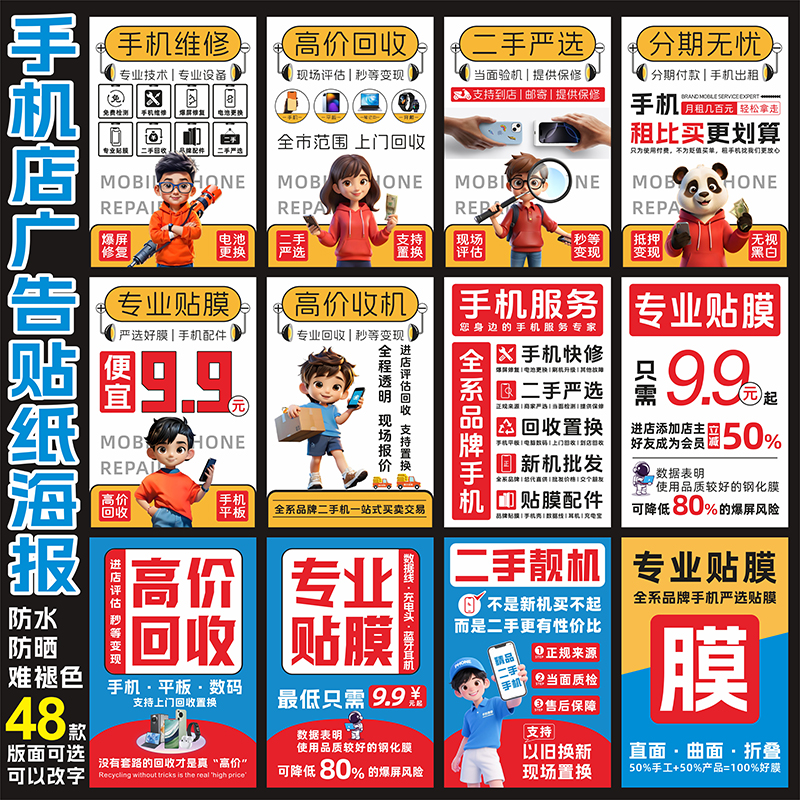 手机店广告贴纸新款业务维修配件换屏二手回收宣传海报玻璃装饰画