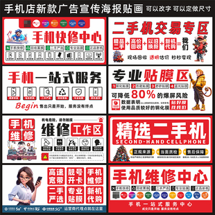 手机维修快修二手机收售业务种类宣传海报灯箱软膜维修店广告贴纸