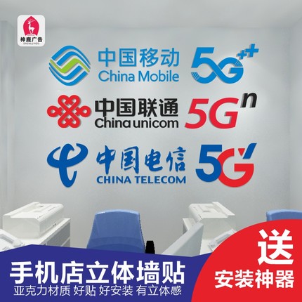 移动联通电信5G手机店3D亚克力形象背景墙立体墙贴广告字装饰布置