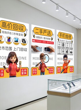 手机店广告贴纸新款业务维修配件换屏二手回收宣传海报玻璃装饰画