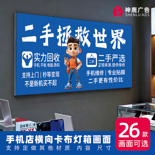 手机店维修店卡布灯箱软膜二手手机快修回收广告画面画布UV打印